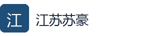 江苏苏豪